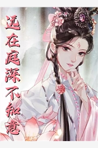 周安安宋闻贤夫扶我凌云志，我送贤夫上黄泉小说全文免费阅读