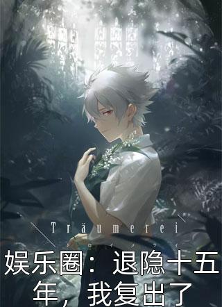 大年三十，我把老妈轰出家门王梅陈青青全文免费
