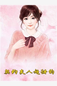 秦封孤以晴的小说错综复杂阅读