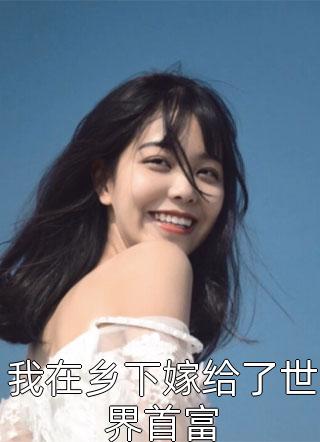 重生：宁为玉碎不为瓦全萧景珩苏蓉蓉 番外