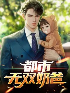 重来一世，放老公追求自由后他却后悔了完结版小说全章节目录阅读